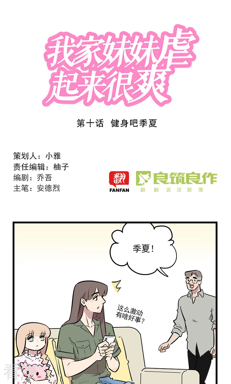 第2季10话 健身吧季夏-第64话