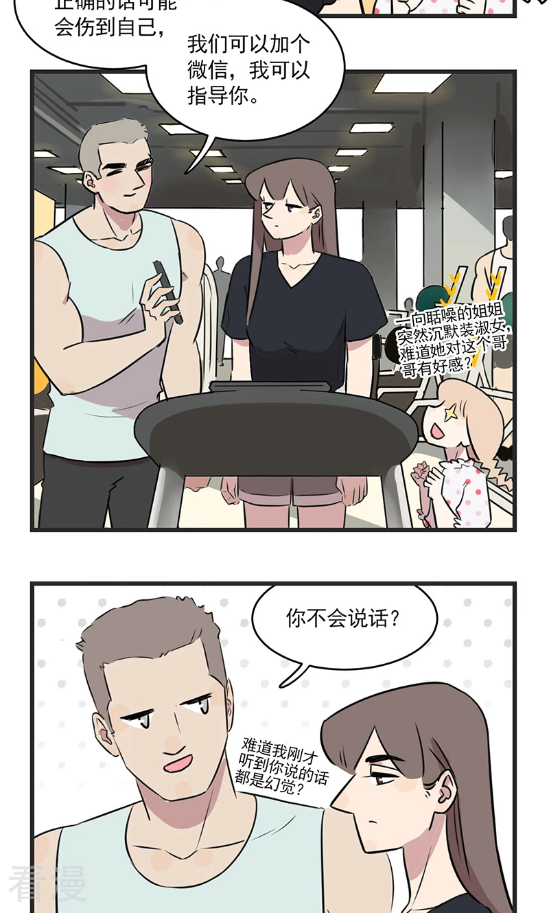 第2季10话 健身吧季夏-第64话