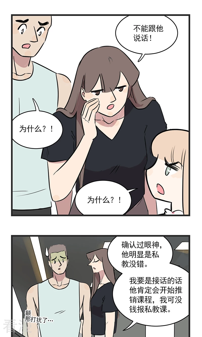第2季10话 健身吧季夏-第64话