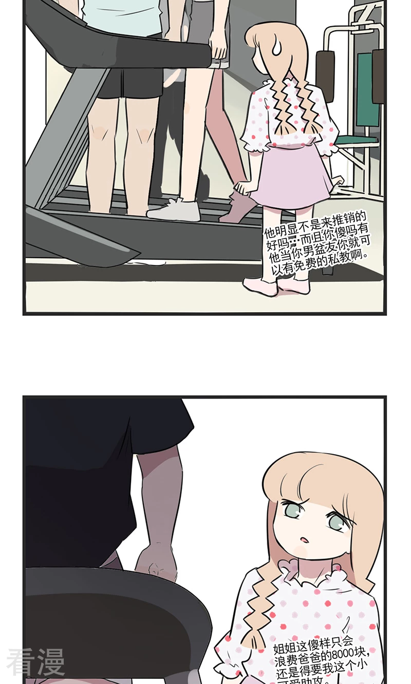 第2季10话 健身吧季夏-第64话