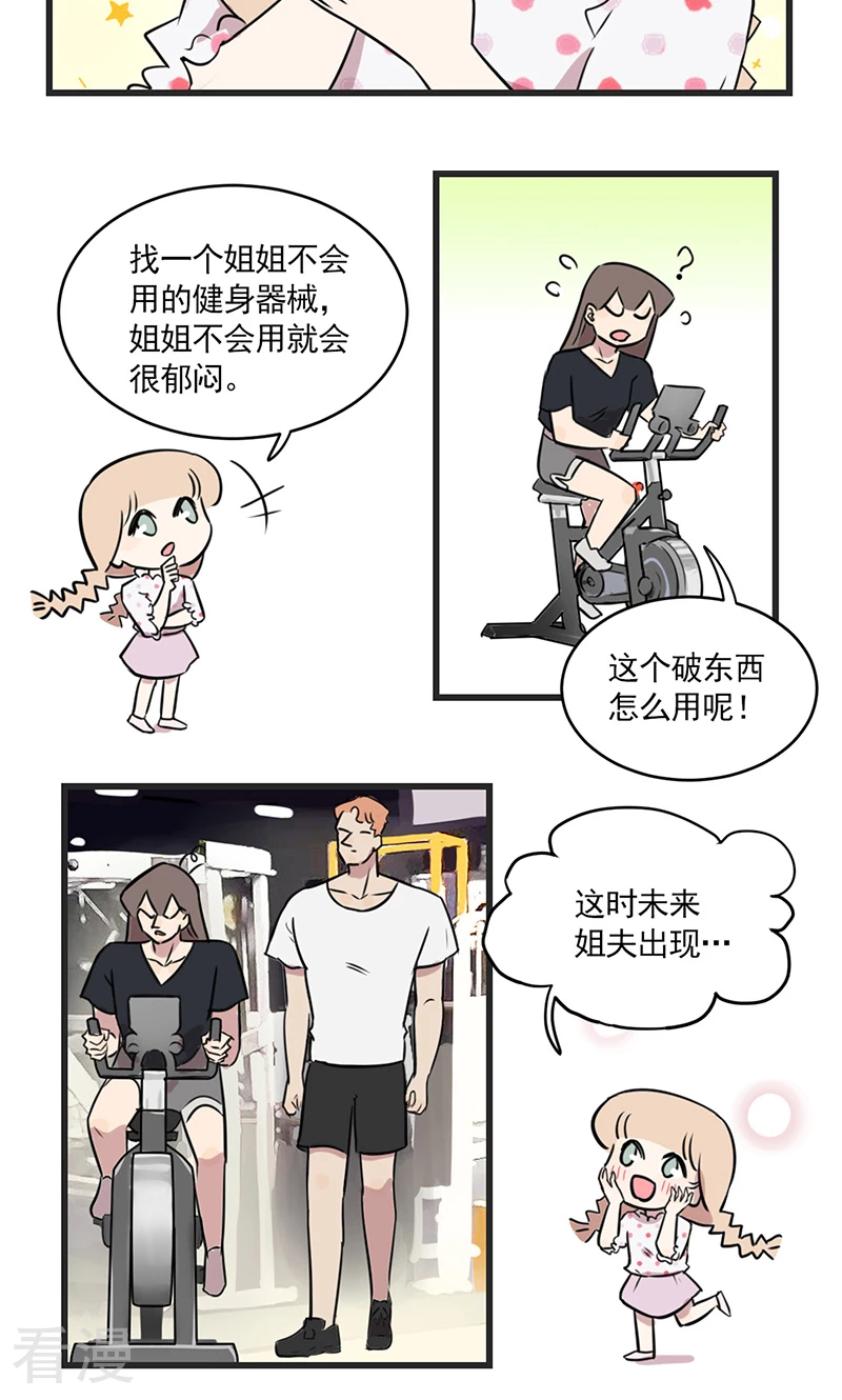 第2季10话 健身吧季夏-第64话