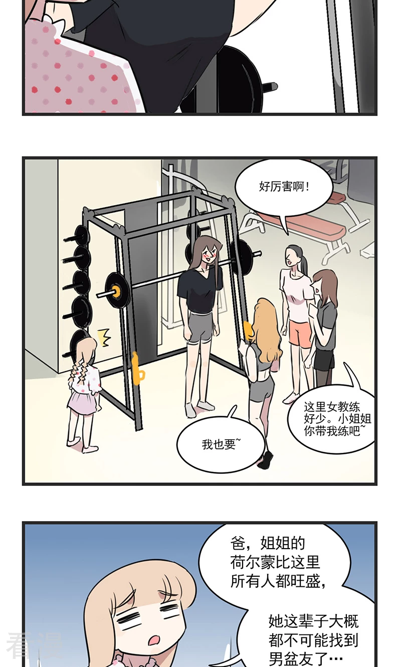 第2季10话 健身吧季夏-第64话