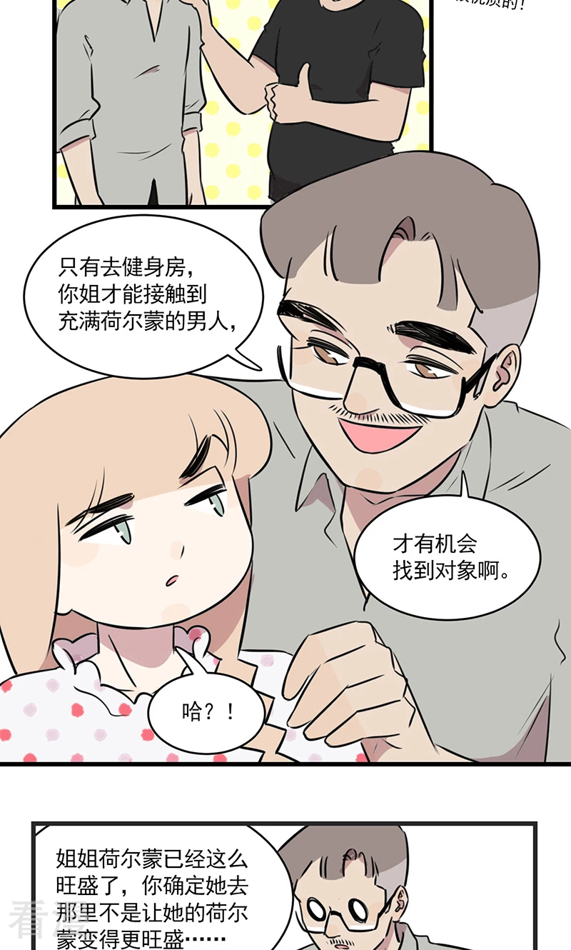 第2季10话 健身吧季夏-第64话