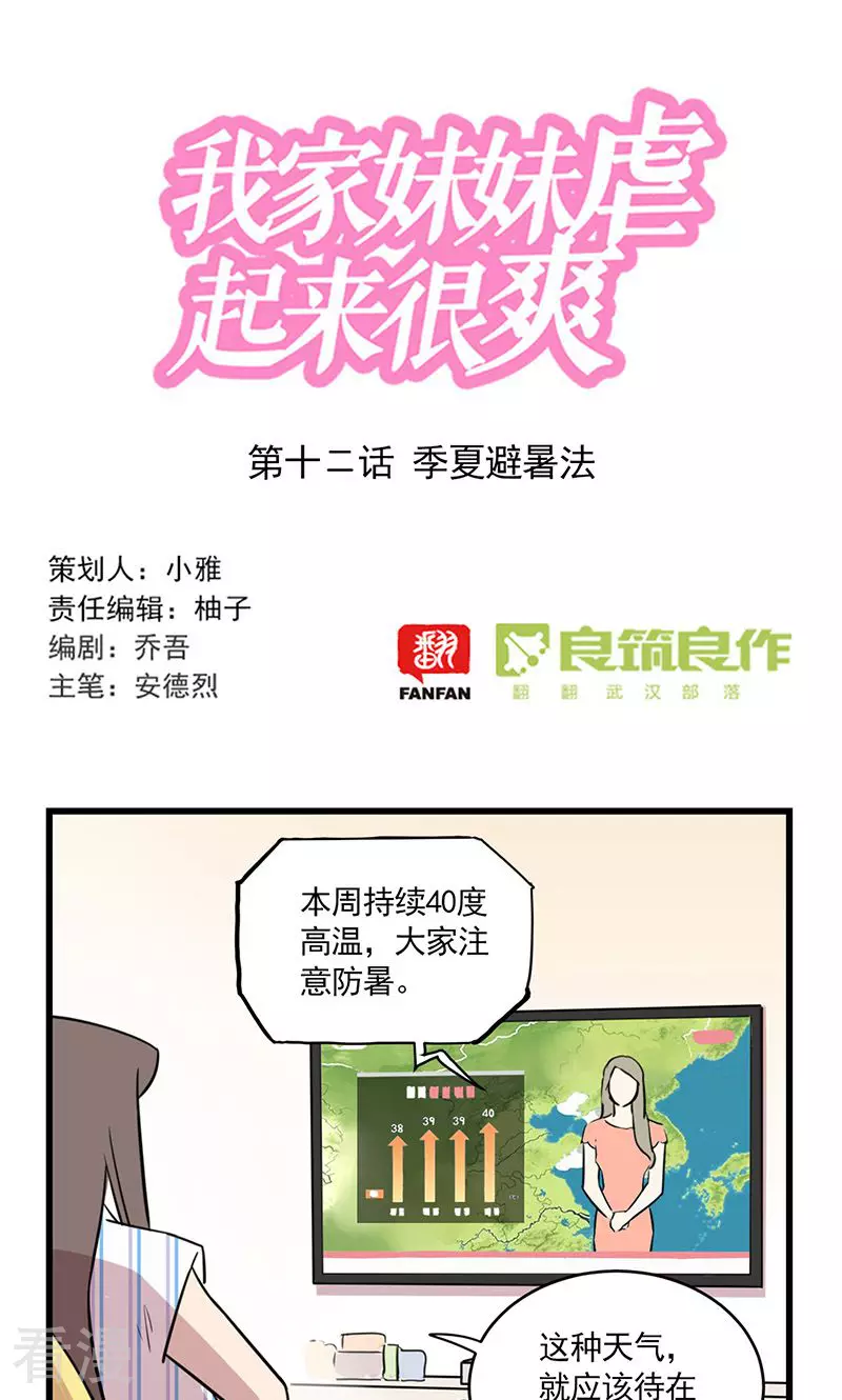 第2季12话 季夏避暑法-第66话