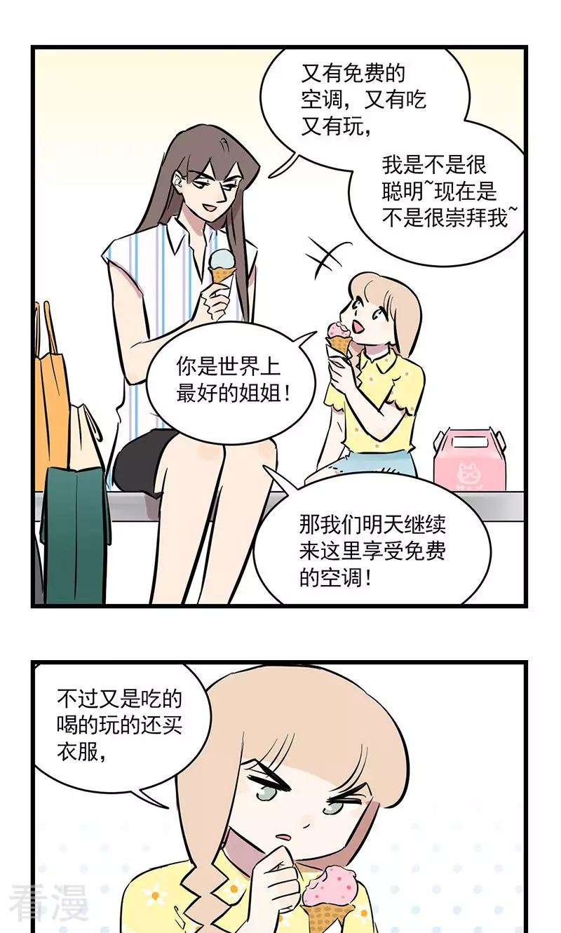 第2季12话 季夏避暑法-第66话