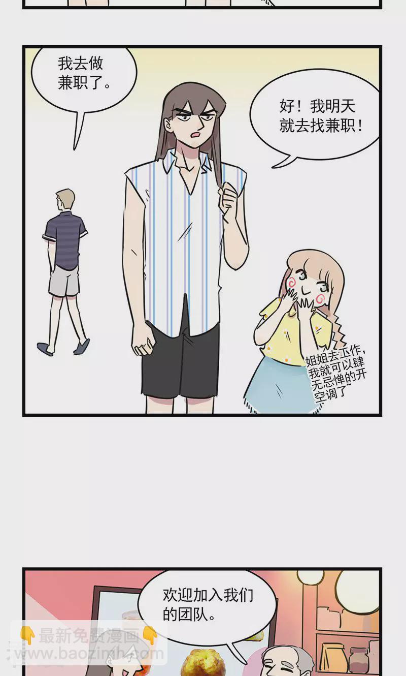 第2季12话 季夏避暑法-第66话
