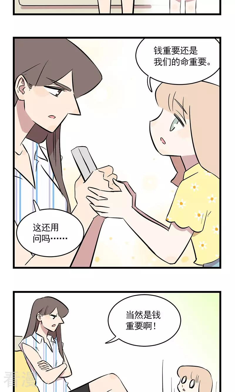 第2季12话 季夏避暑法-第66话