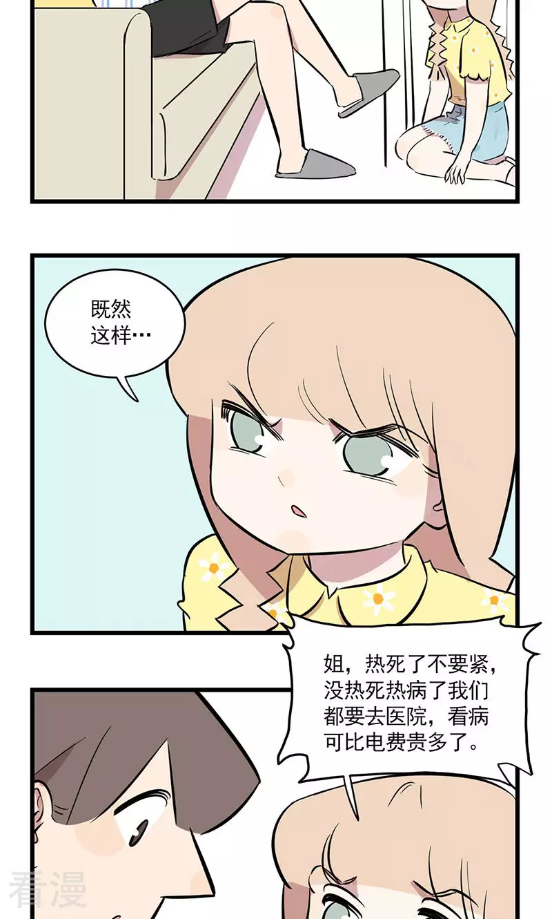 第2季12话 季夏避暑法-第66话