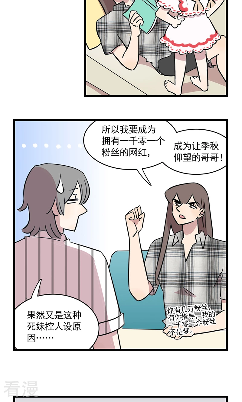 第2季14话 网红季夏-第68话