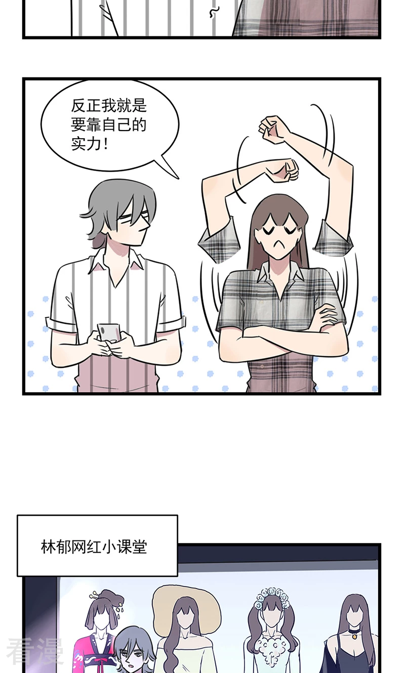 第2季14话 网红季夏-第68话