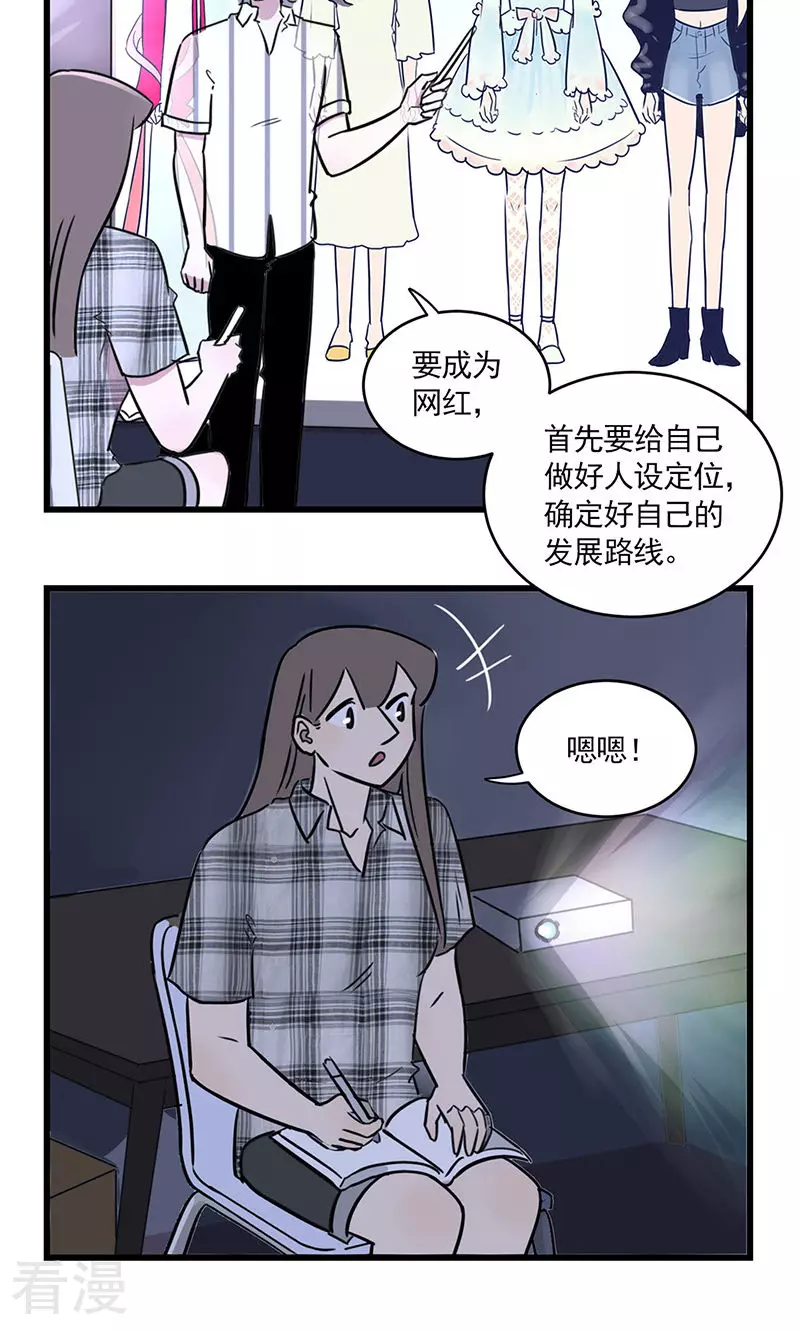 第2季14话 网红季夏-第68话