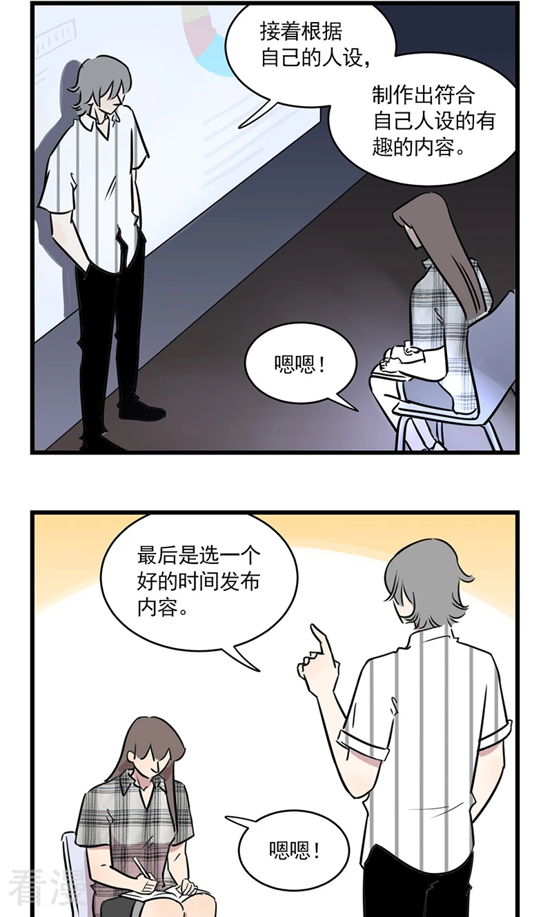 第2季14话 网红季夏-第68话