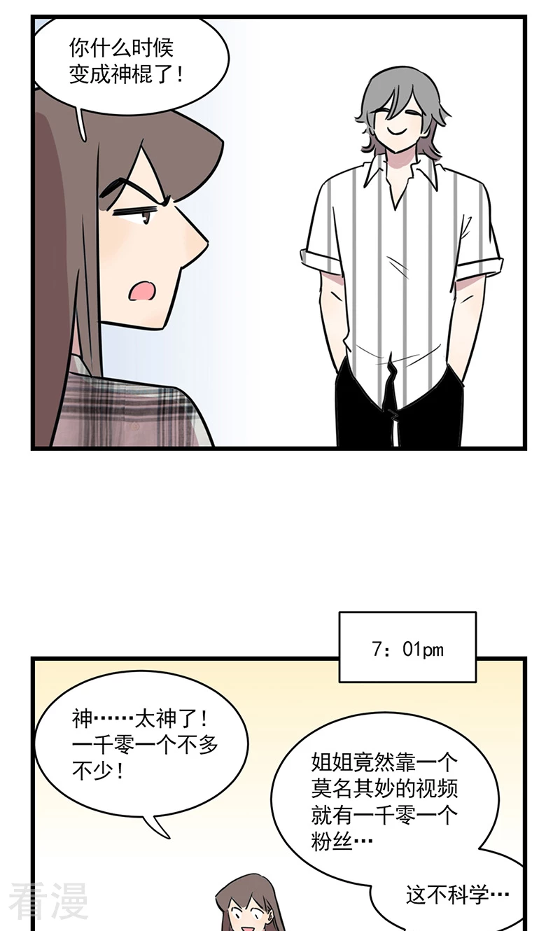 第2季14话 网红季夏-第68话