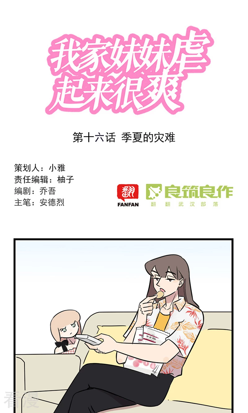 第2季16话 季夏的灾难-第70话
