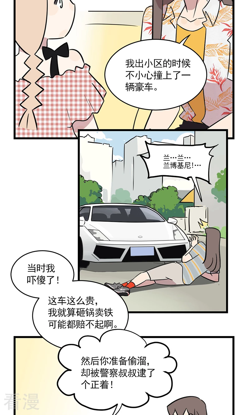 第2季16话 季夏的灾难-第70话