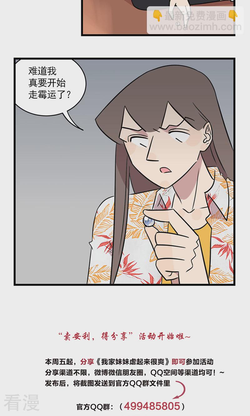 第2季16话 季夏的灾难-第70话