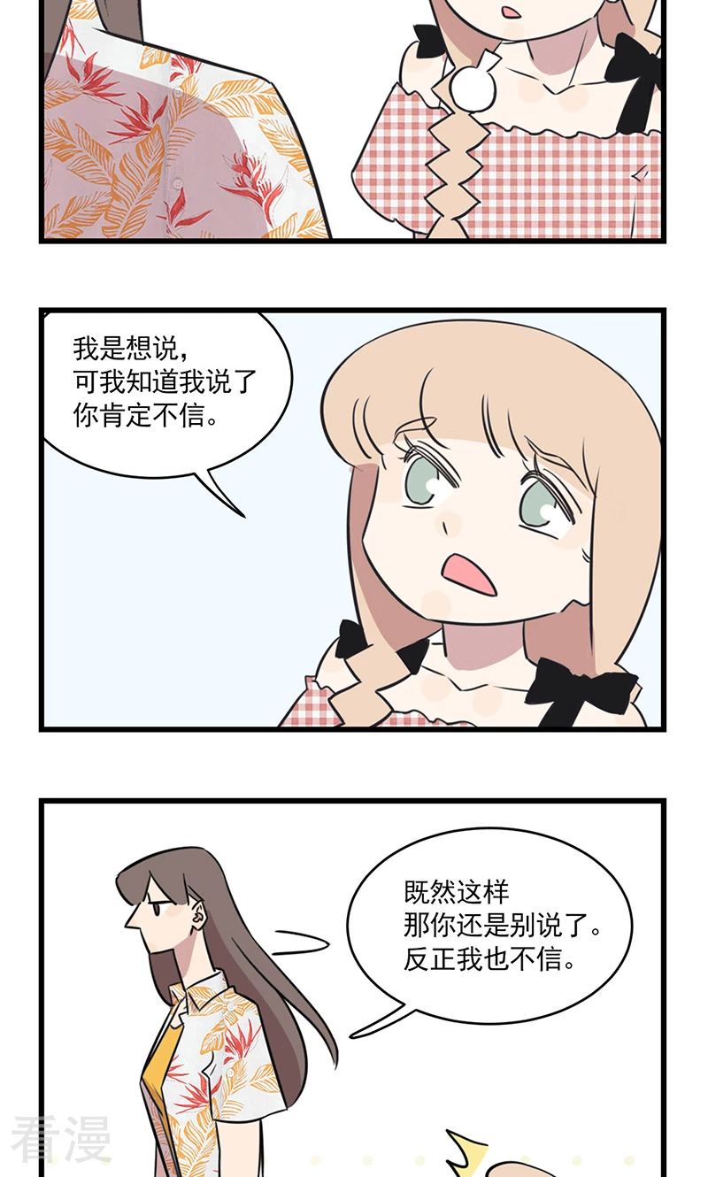 第2季16话 季夏的灾难-第70话