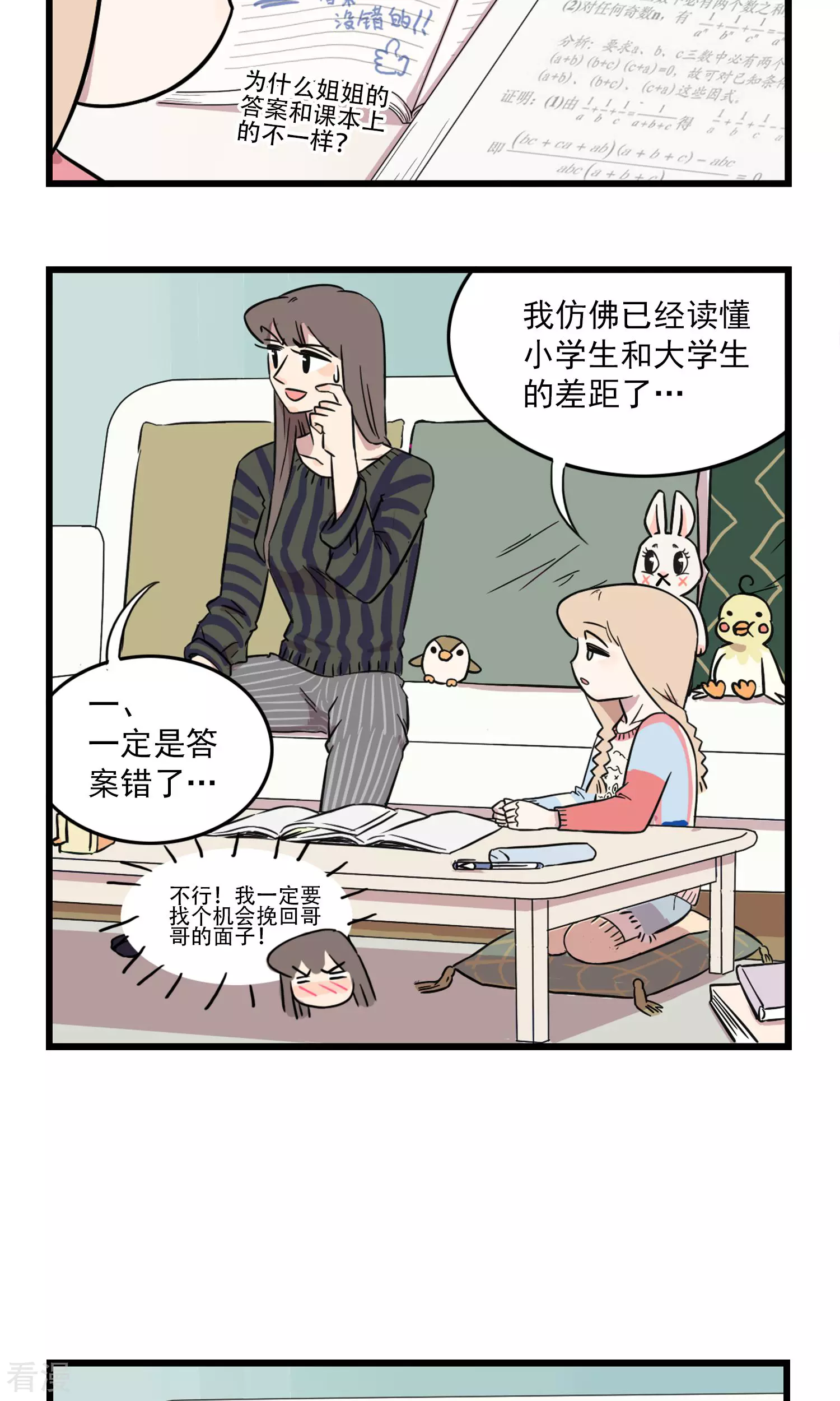 第8话 坑姐的小学作业-第8话