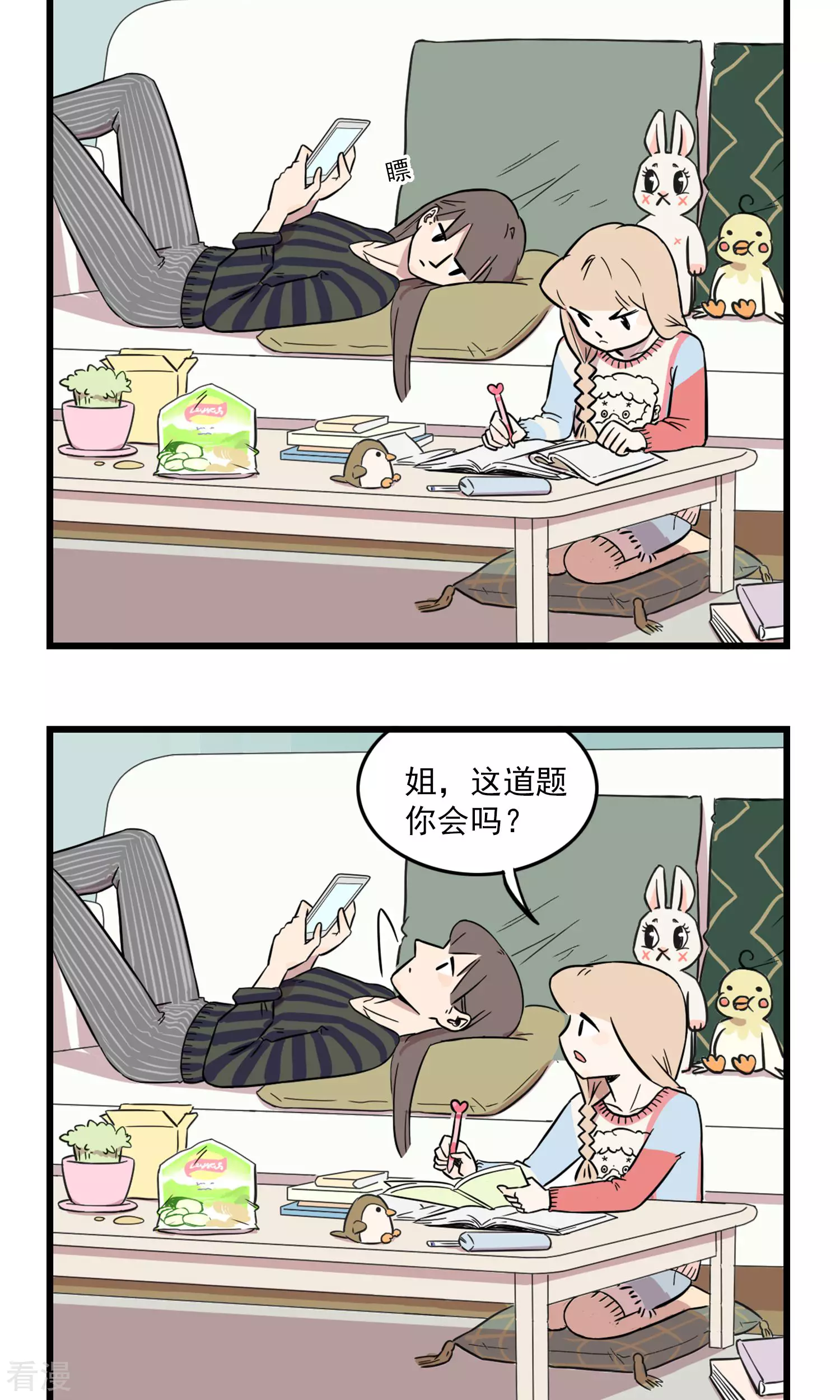 第8话 坑姐的小学作业-第8话