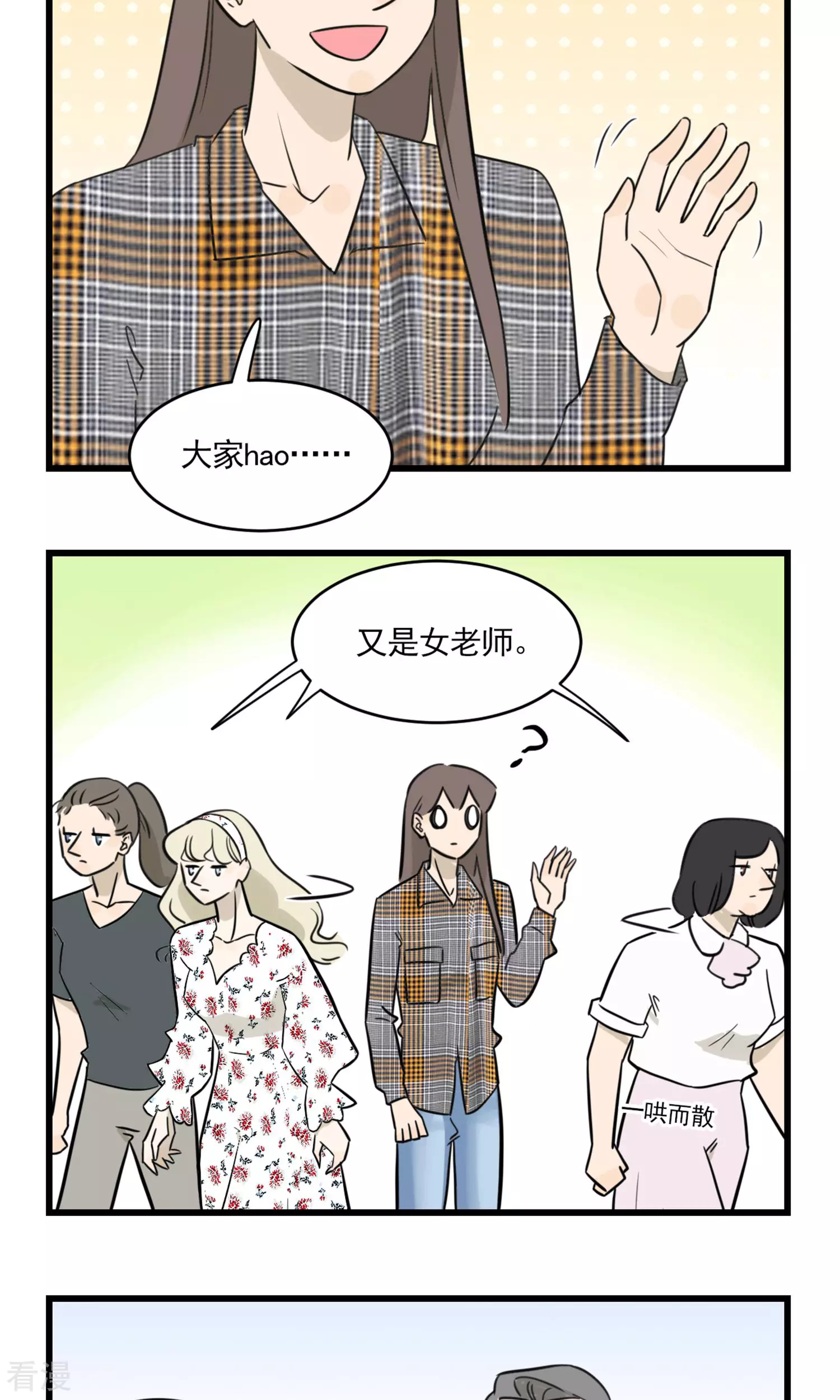 第2季18话 季夏上学，哦不，上班了-第72话