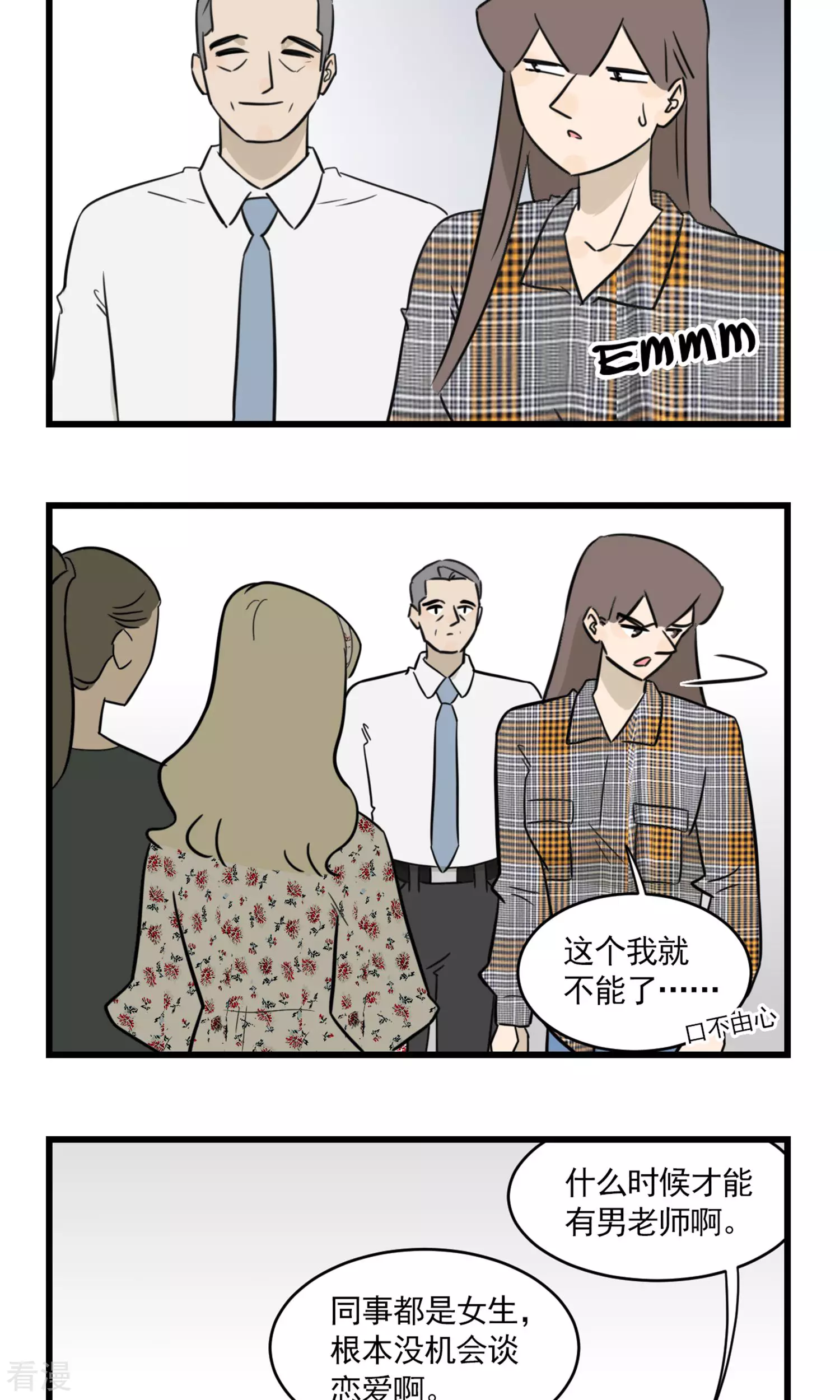 第2季18话 季夏上学，哦不，上班了-第72话