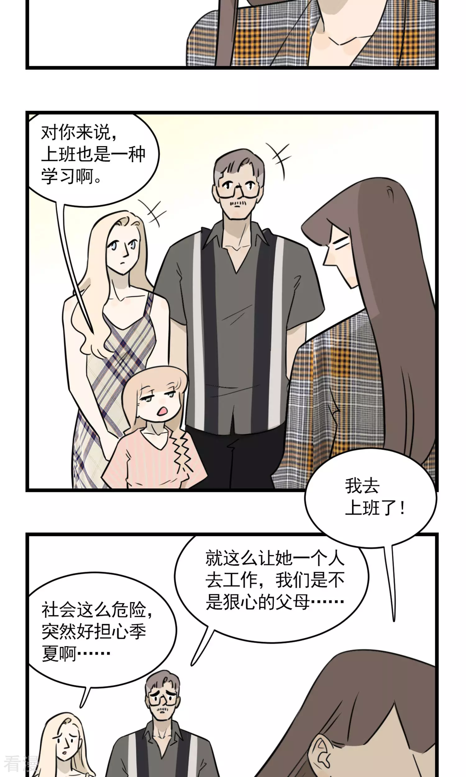 第2季18话 季夏上学，哦不，上班了-第72话