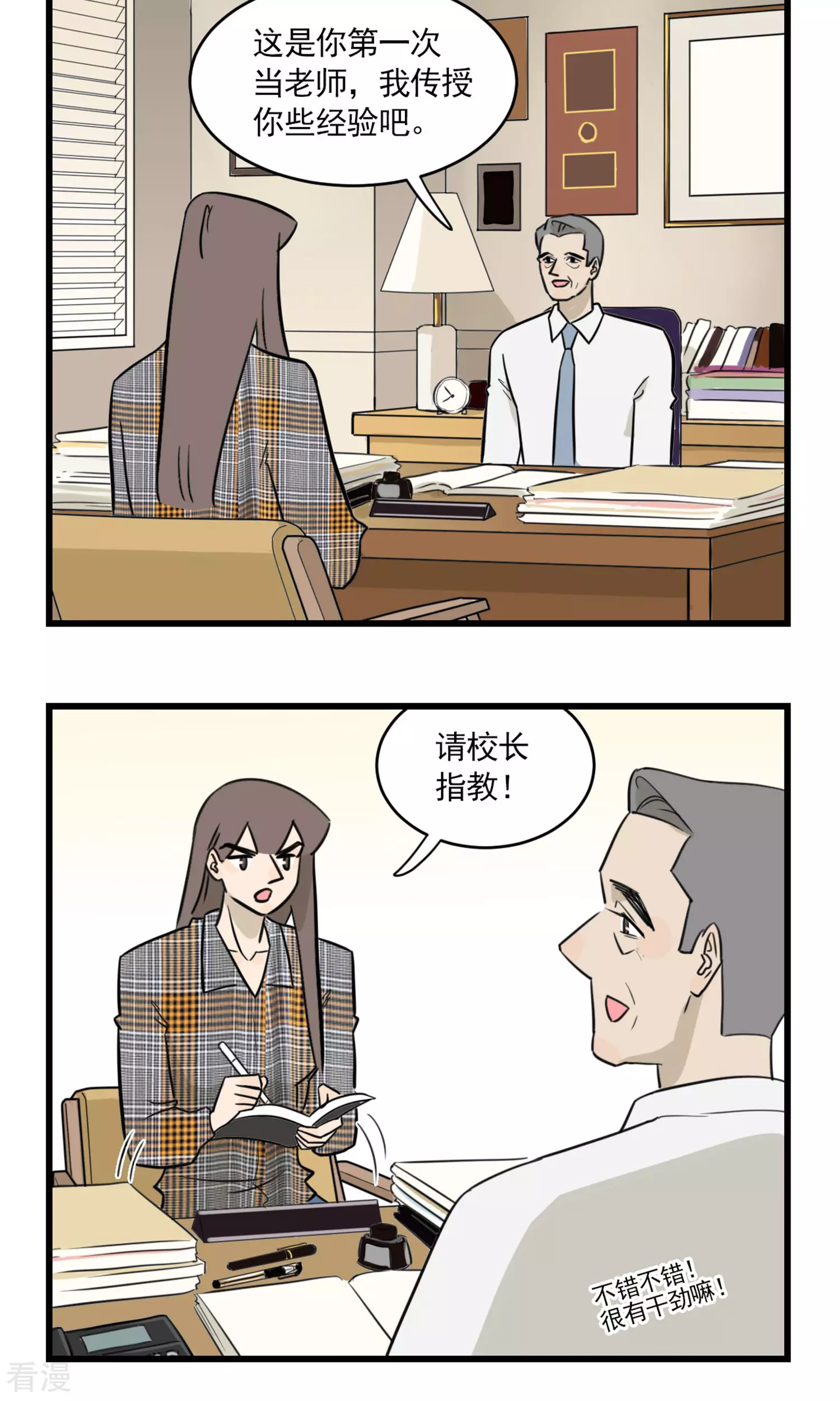 第2季18话 季夏上学，哦不，上班了-第72话