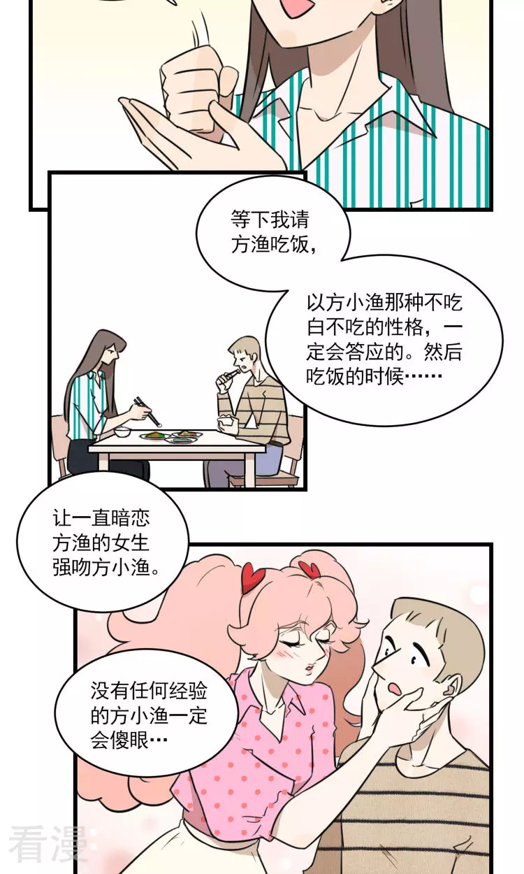第2季20话 季夏和方渔的战争-第74话