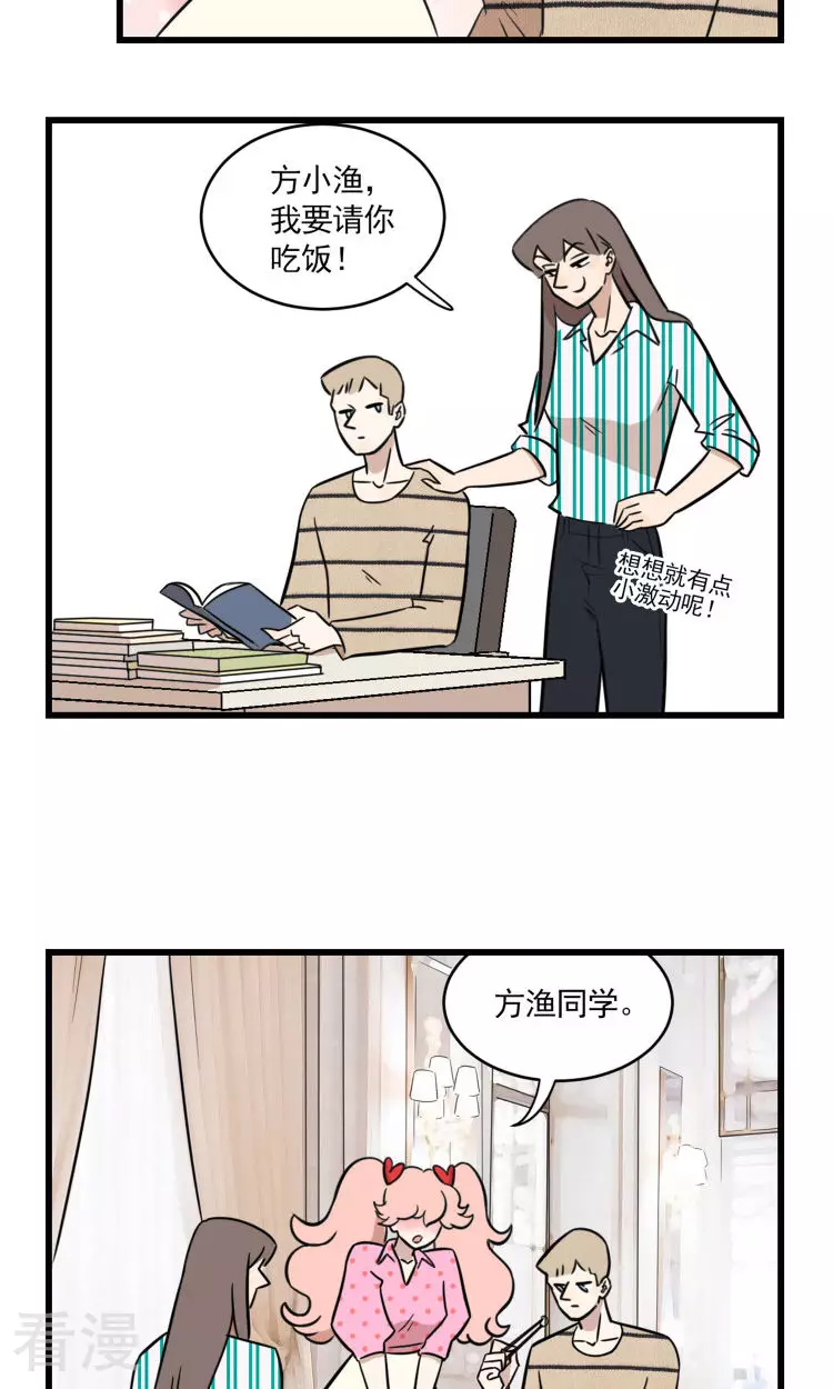 第2季20话 季夏和方渔的战争-第74话