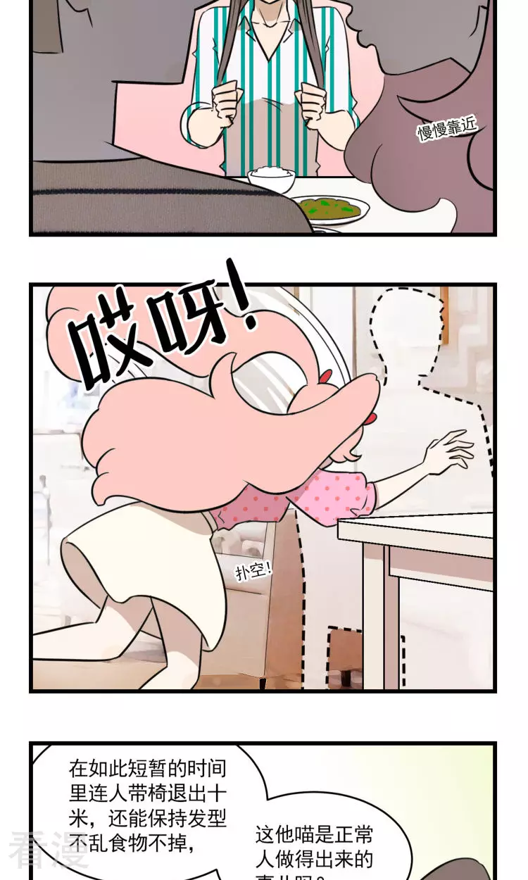 第2季20话 季夏和方渔的战争-第74话