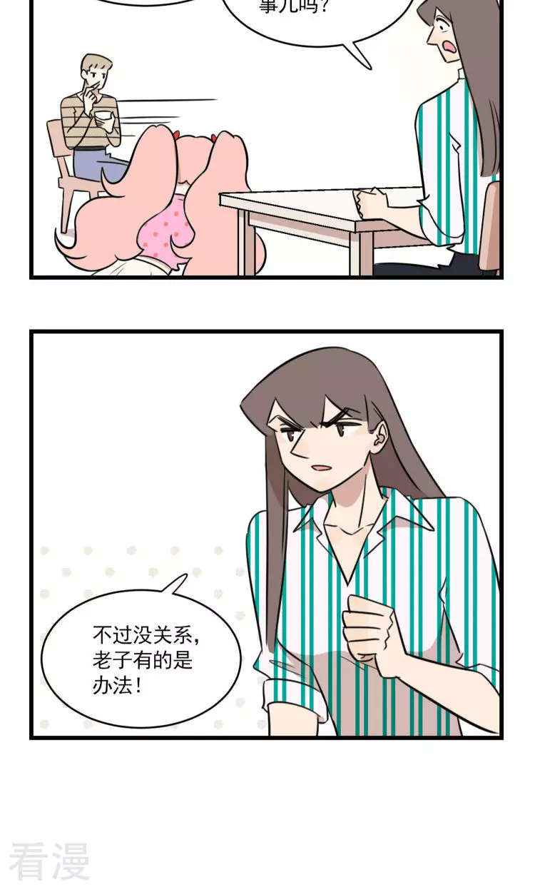 第2季20话 季夏和方渔的战争-第74话