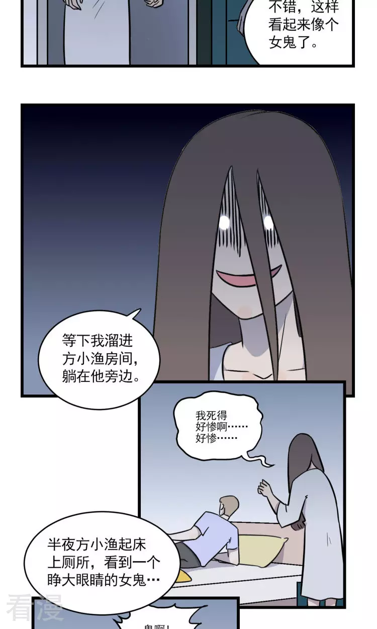 第2季20话 季夏和方渔的战争-第74话