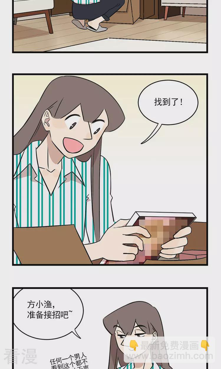 第2季20话 季夏和方渔的战争-第74话