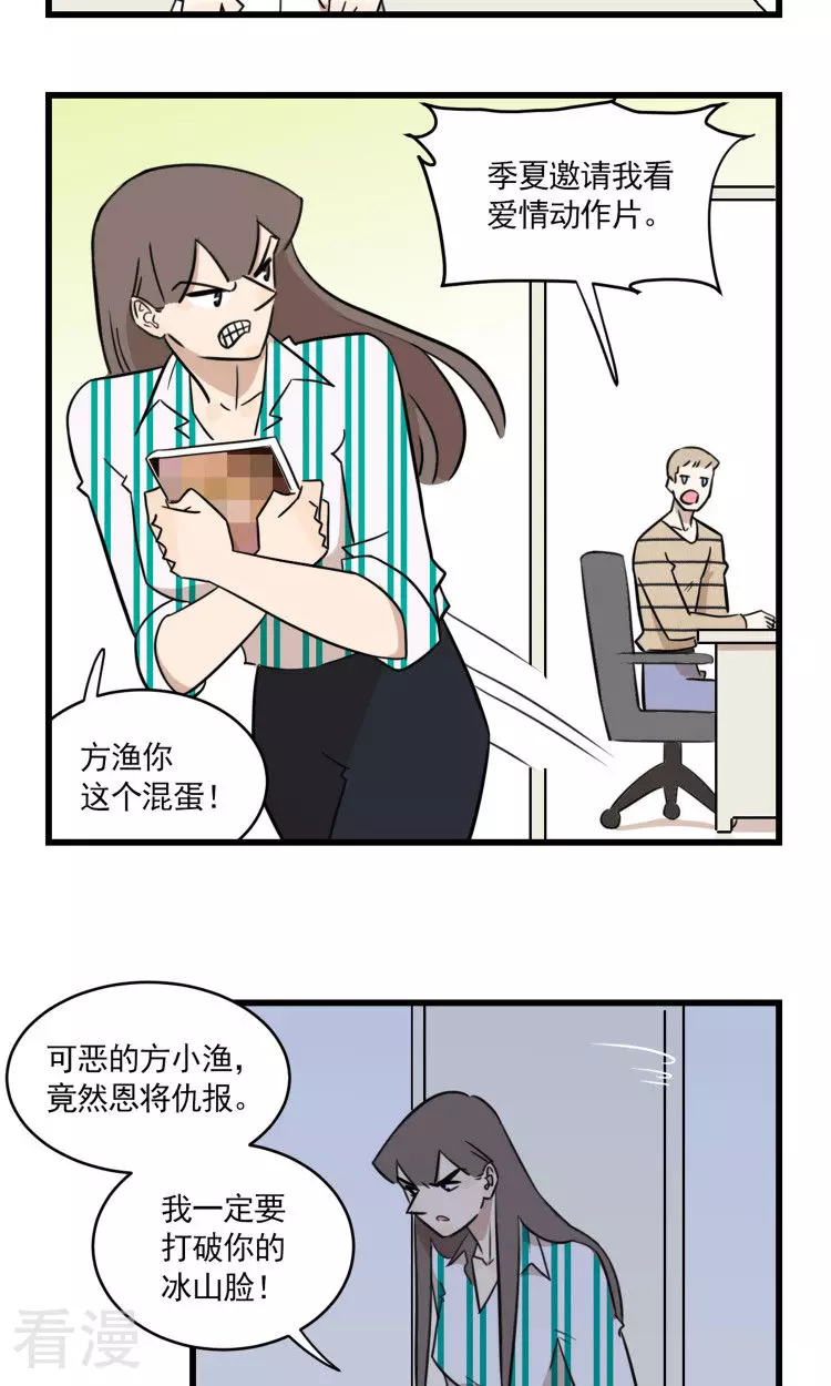 第2季20话 季夏和方渔的战争-第74话