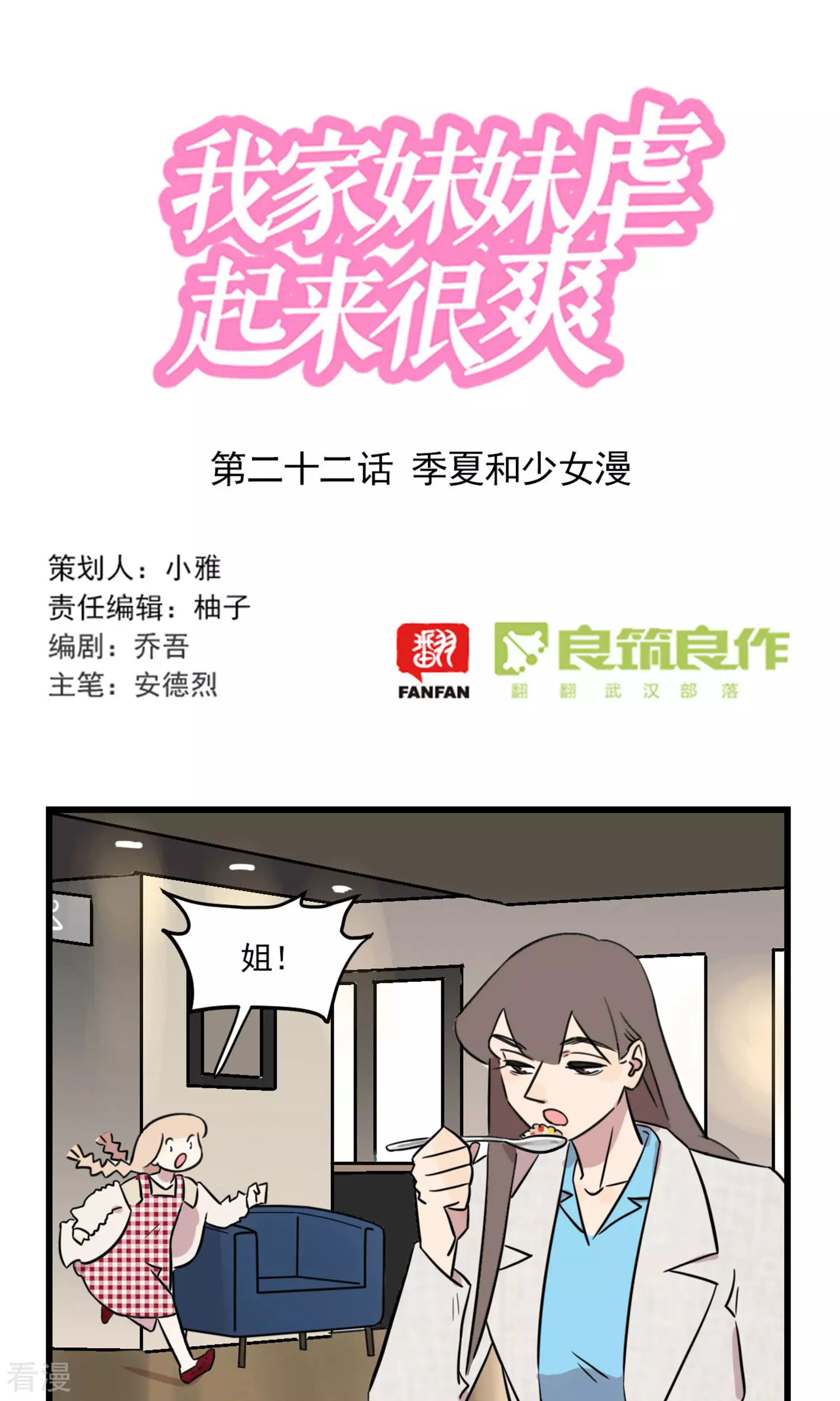 第2季22话 季夏和少女漫-第76话