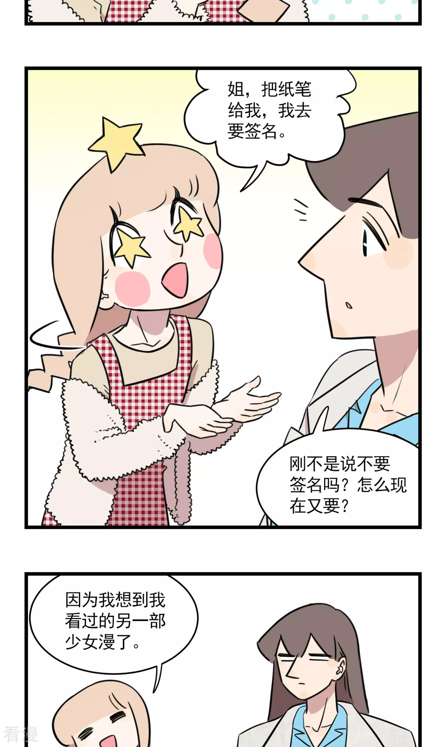 第2季22话 季夏和少女漫-第76话