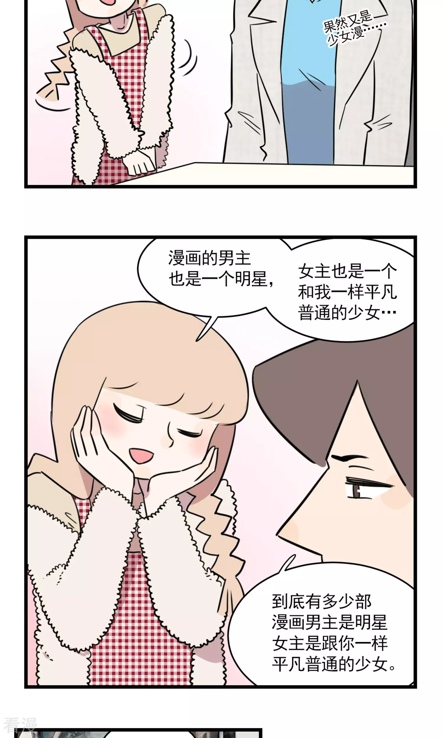 第2季22话 季夏和少女漫-第76话