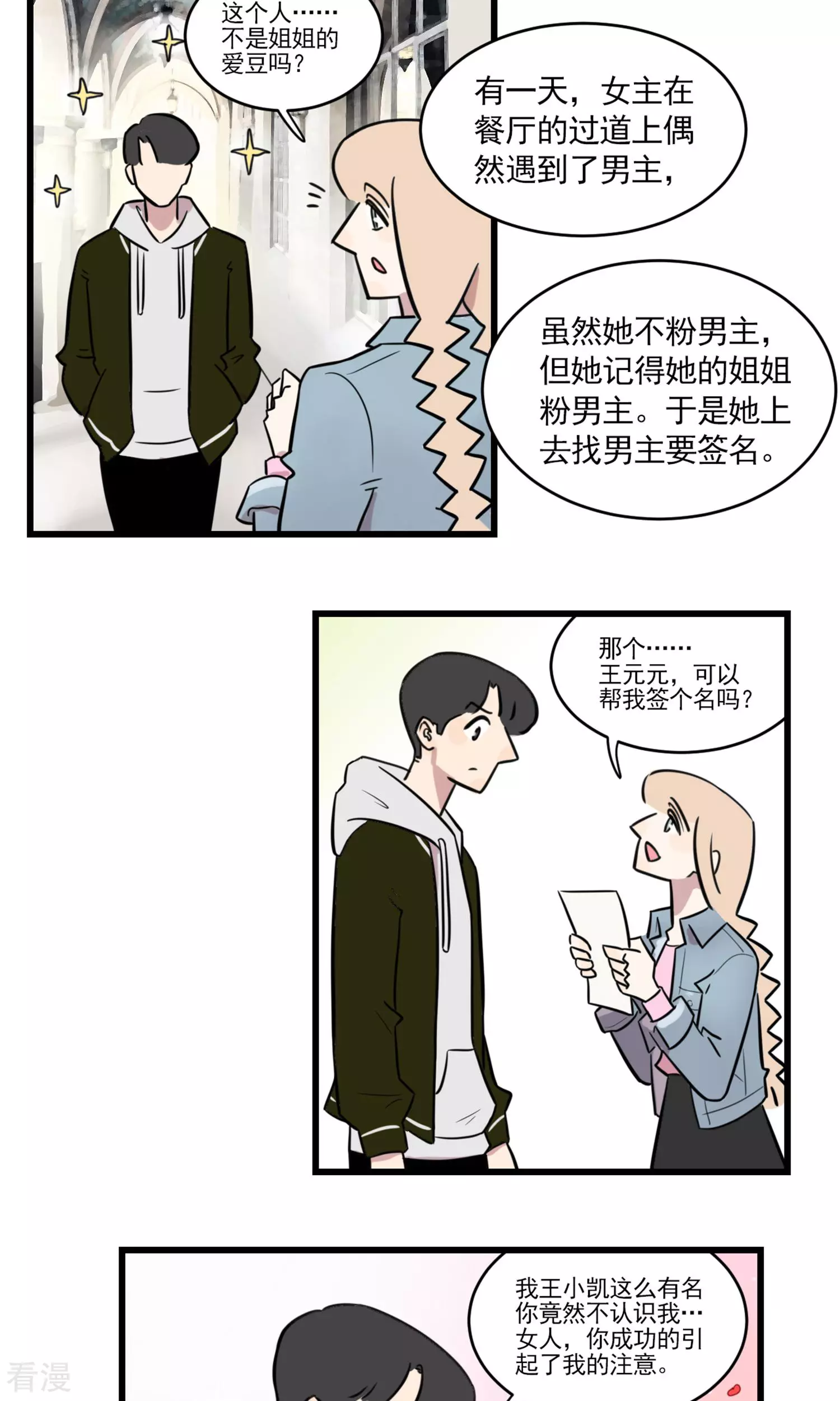 第2季22话 季夏和少女漫-第76话