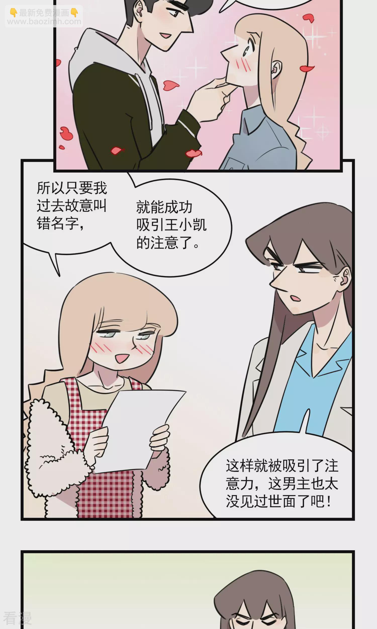 第2季22话 季夏和少女漫-第76话