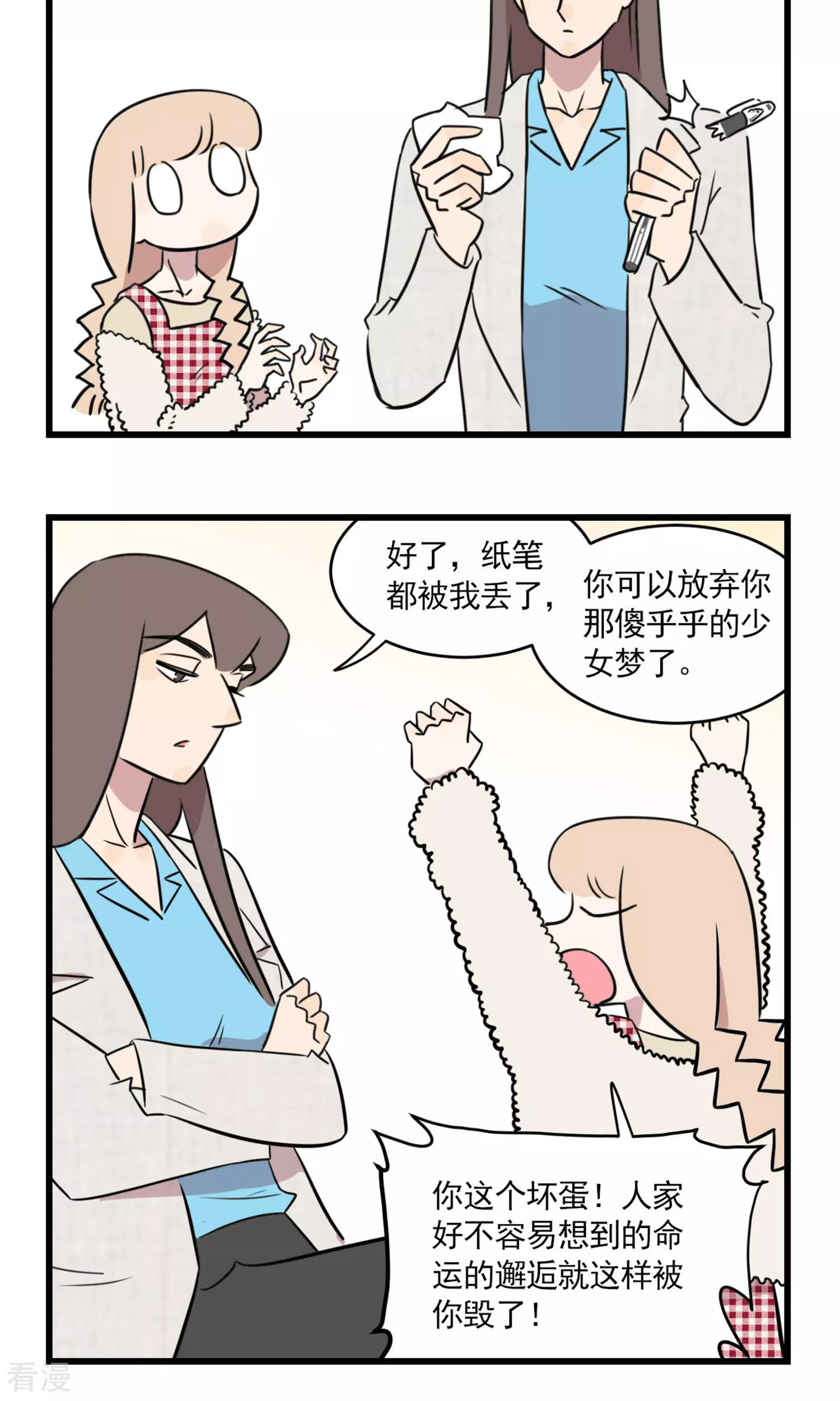 第2季22话 季夏和少女漫-第76话