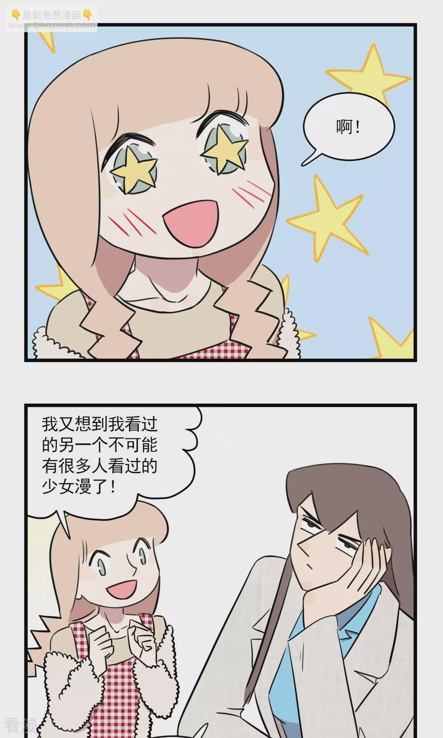 第2季22话 季夏和少女漫-第76话