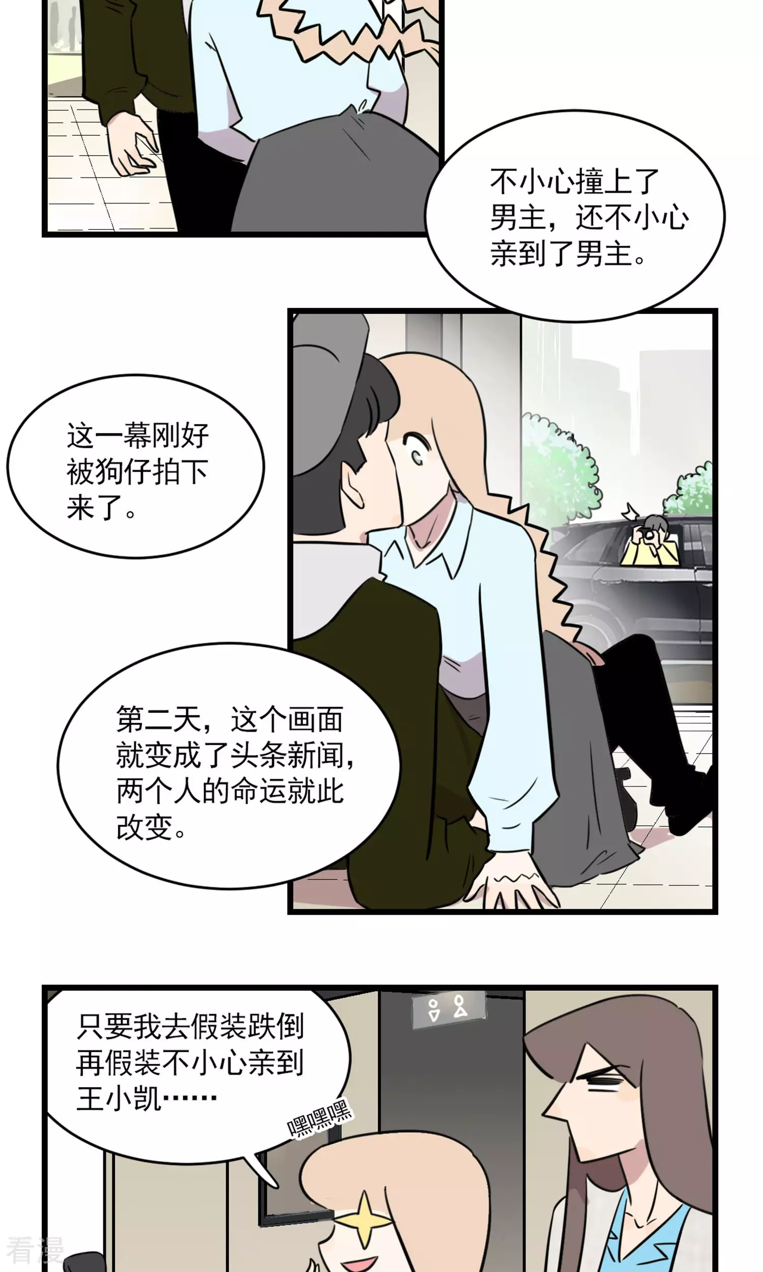 第2季22话 季夏和少女漫-第76话
