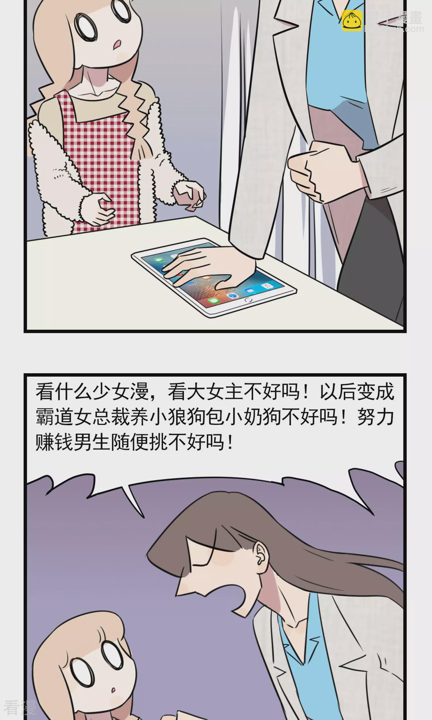 第2季22话 季夏和少女漫-第76话