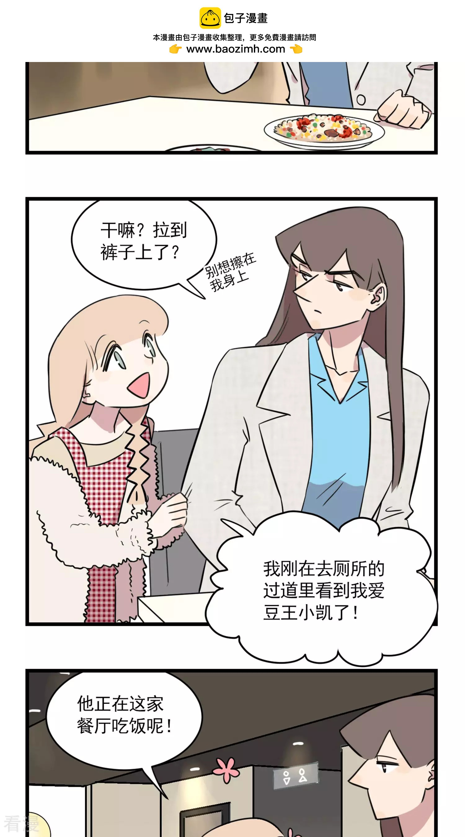 第2季22话 季夏和少女漫-第76话