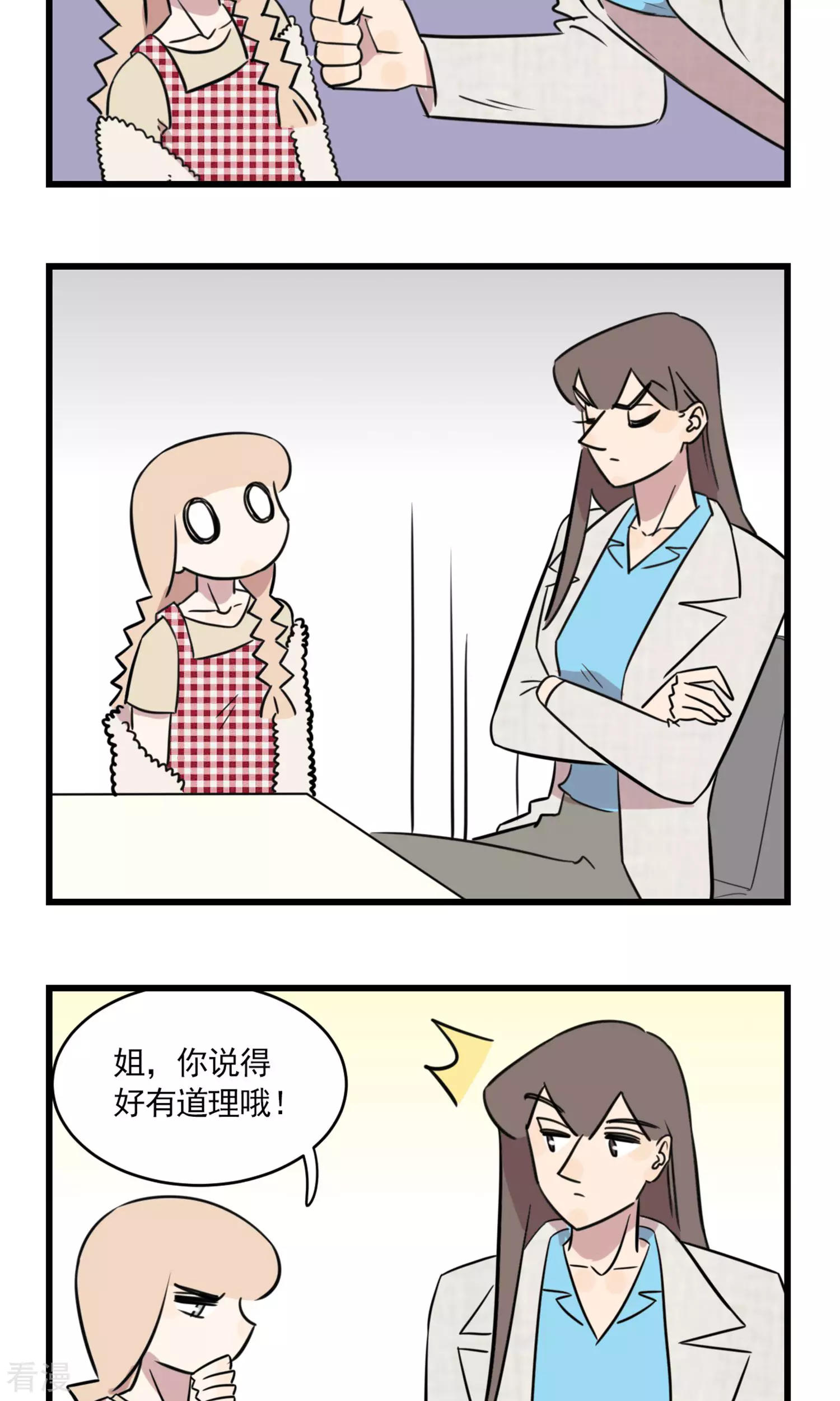 第2季22话 季夏和少女漫-第76话