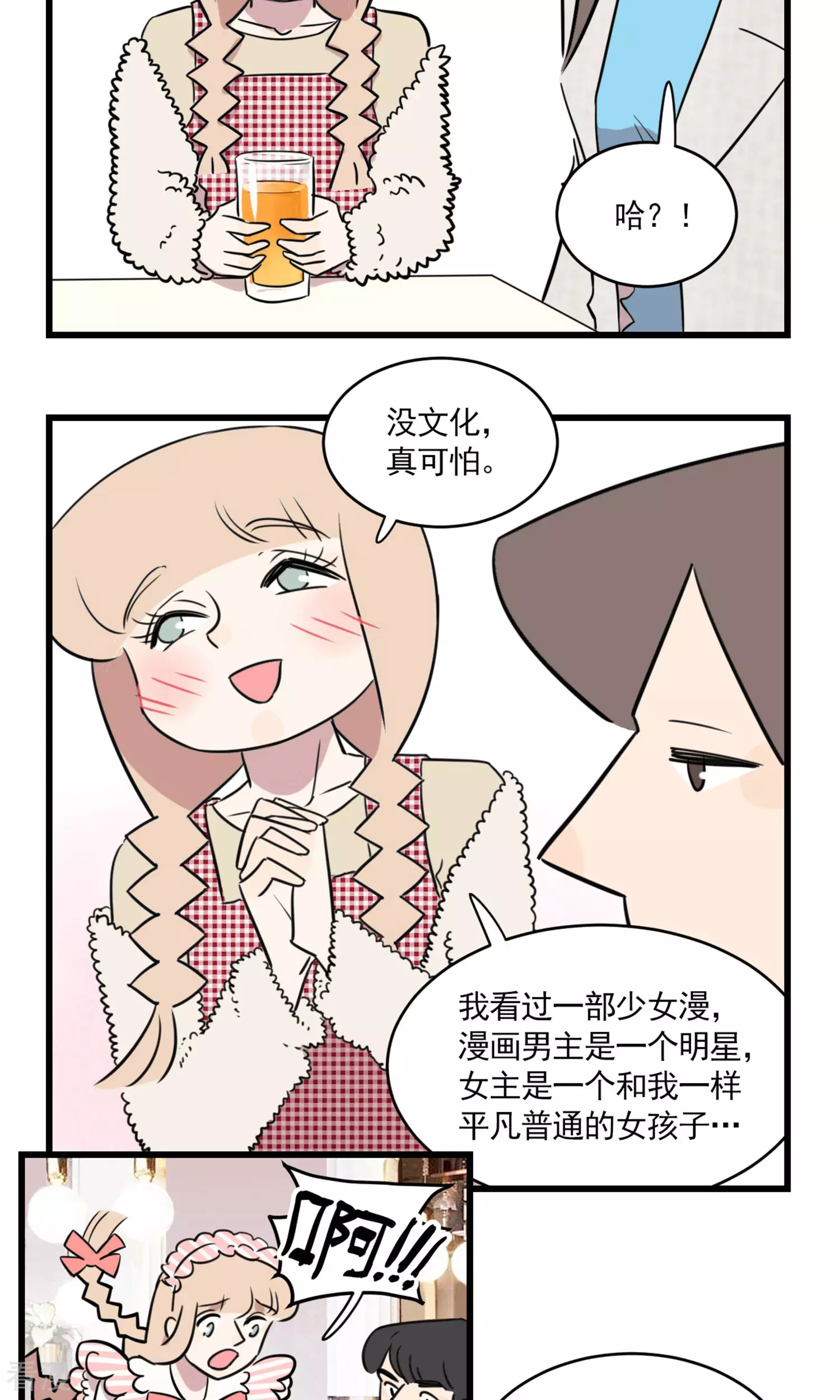 第2季22话 季夏和少女漫-第76话