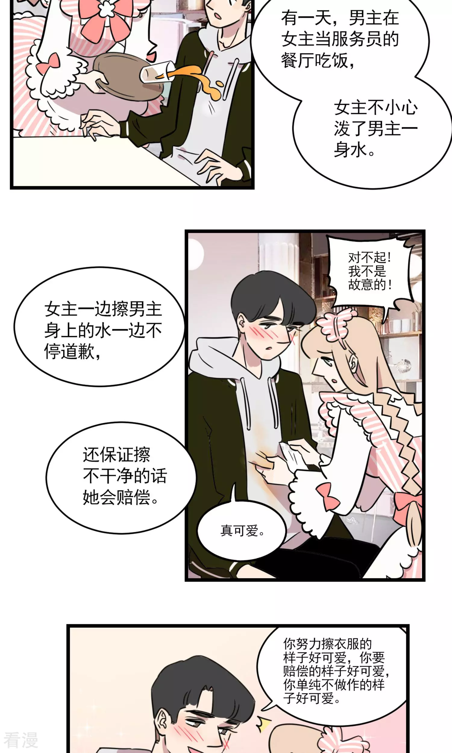 第2季22话 季夏和少女漫-第76话