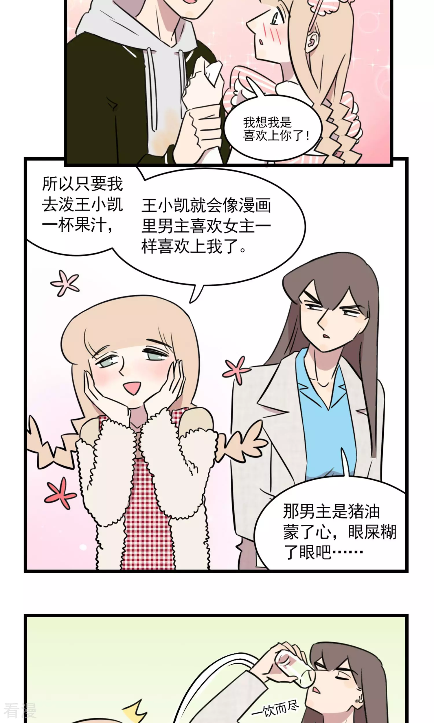 第2季22话 季夏和少女漫-第76话
