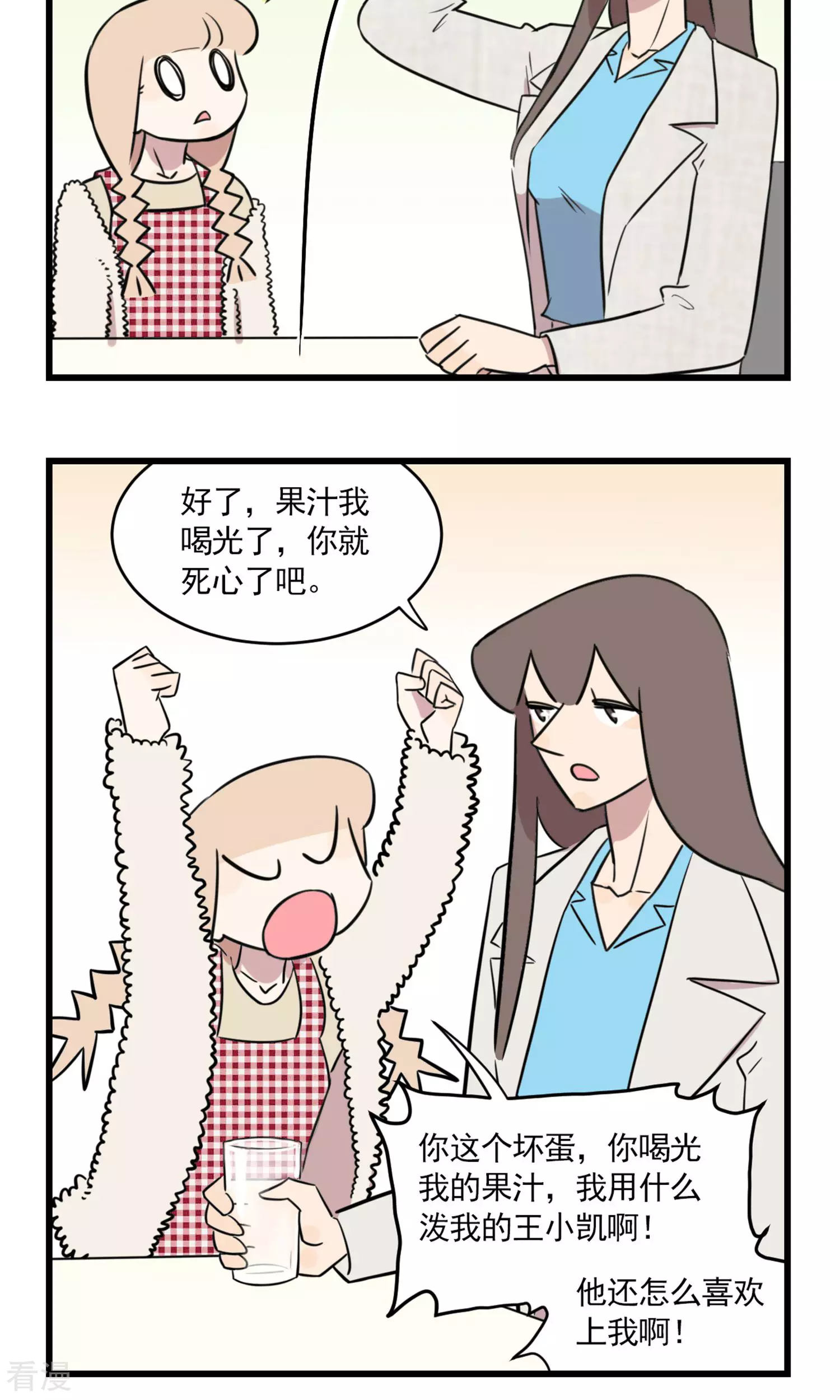 第2季22话 季夏和少女漫-第76话