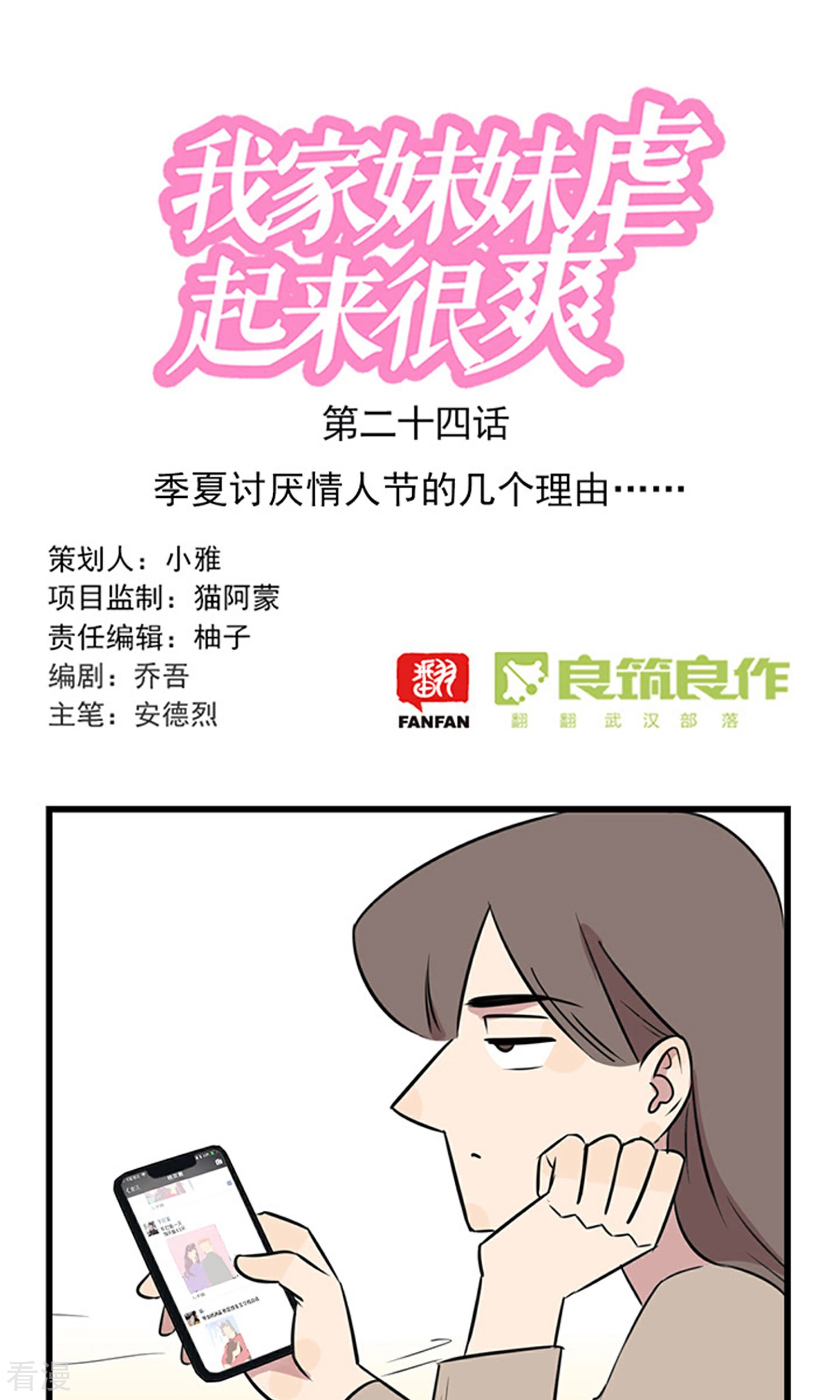 第2季24话 季夏讨厌情人节的几个理由&hellip;&hellip;-第78话